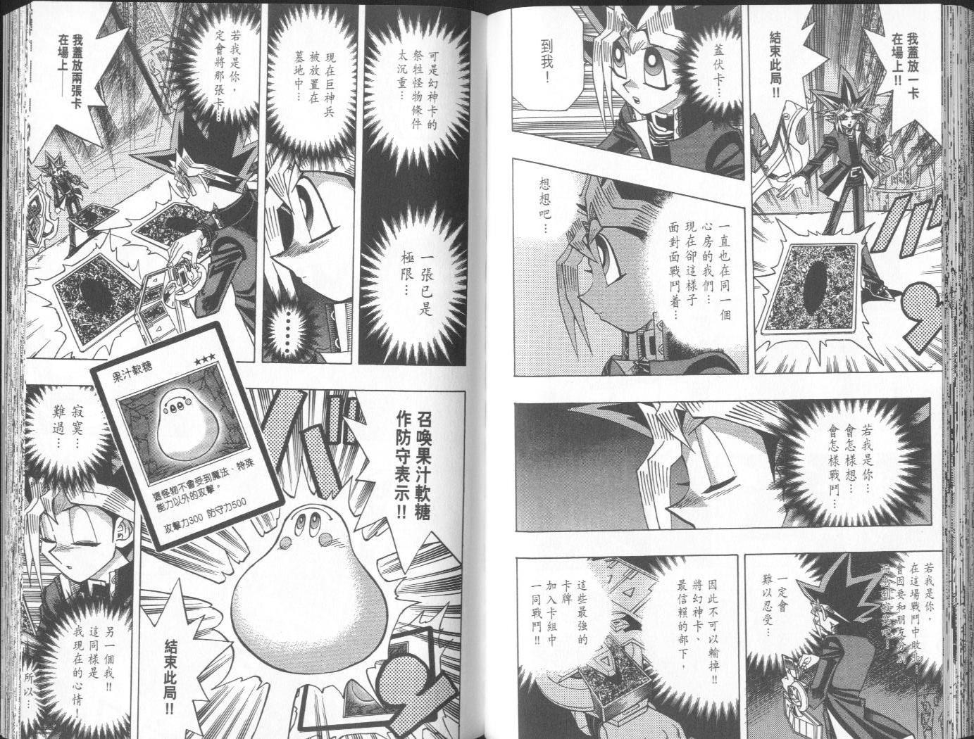 《游戏王》漫画最新章节第38卷免费下拉式在线观看章节第【76】张图片