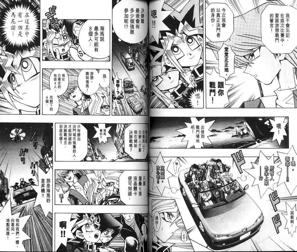 《游戏王》漫画最新章节第23卷免费下拉式在线观看章节第【46】张图片