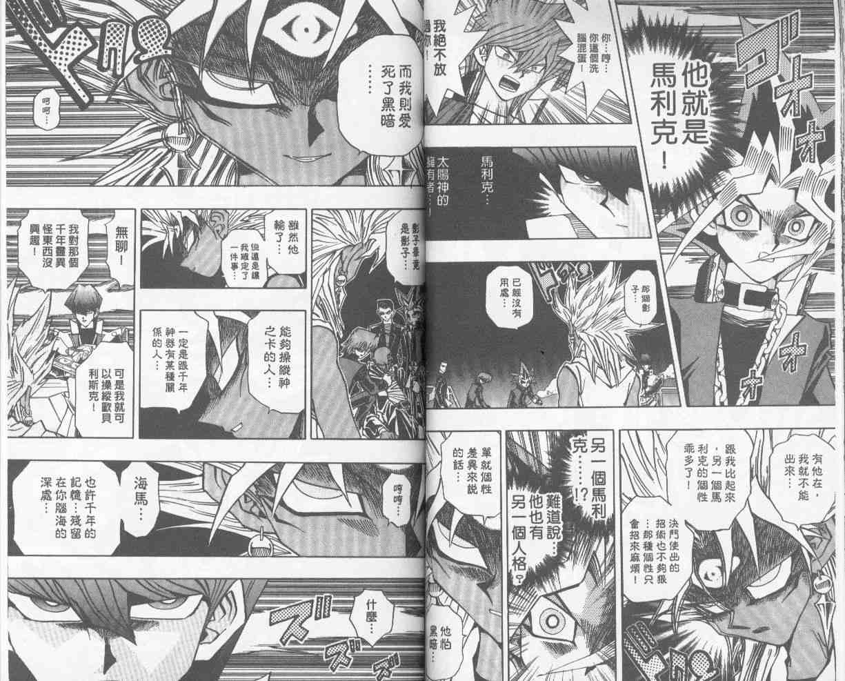 《游戏王》漫画最新章节第25卷免费下拉式在线观看章节第【31】张图片