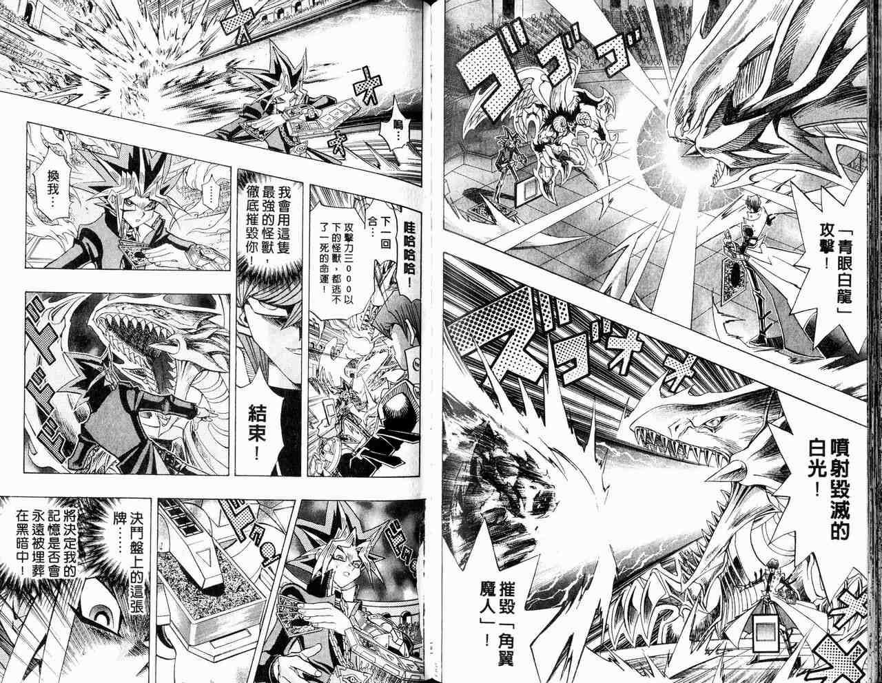 《游戏王》漫画最新章节第29卷免费下拉式在线观看章节第【81】张图片