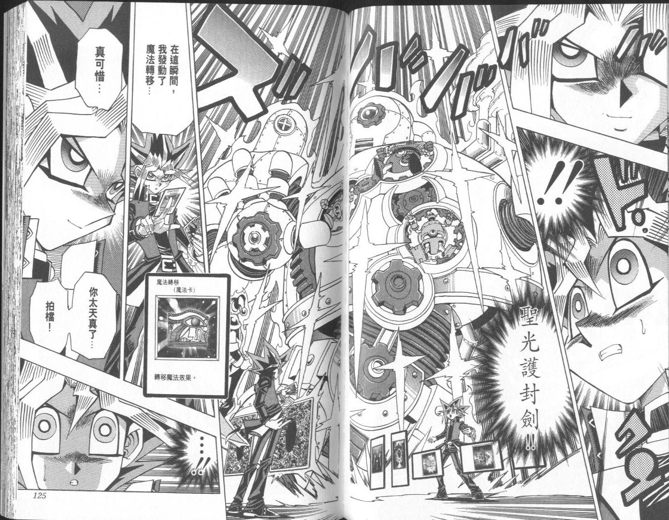 《游戏王》漫画最新章节第38卷免费下拉式在线观看章节第【63】张图片