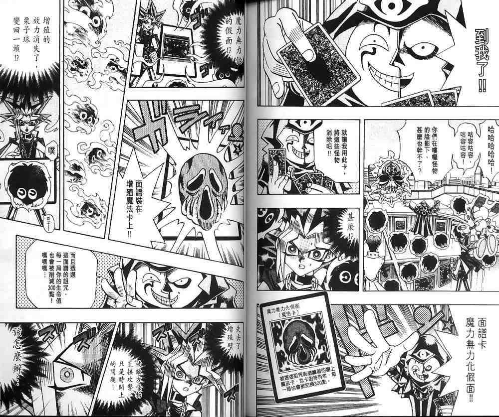 《游戏王》漫画最新章节第21卷免费下拉式在线观看章节第【76】张图片