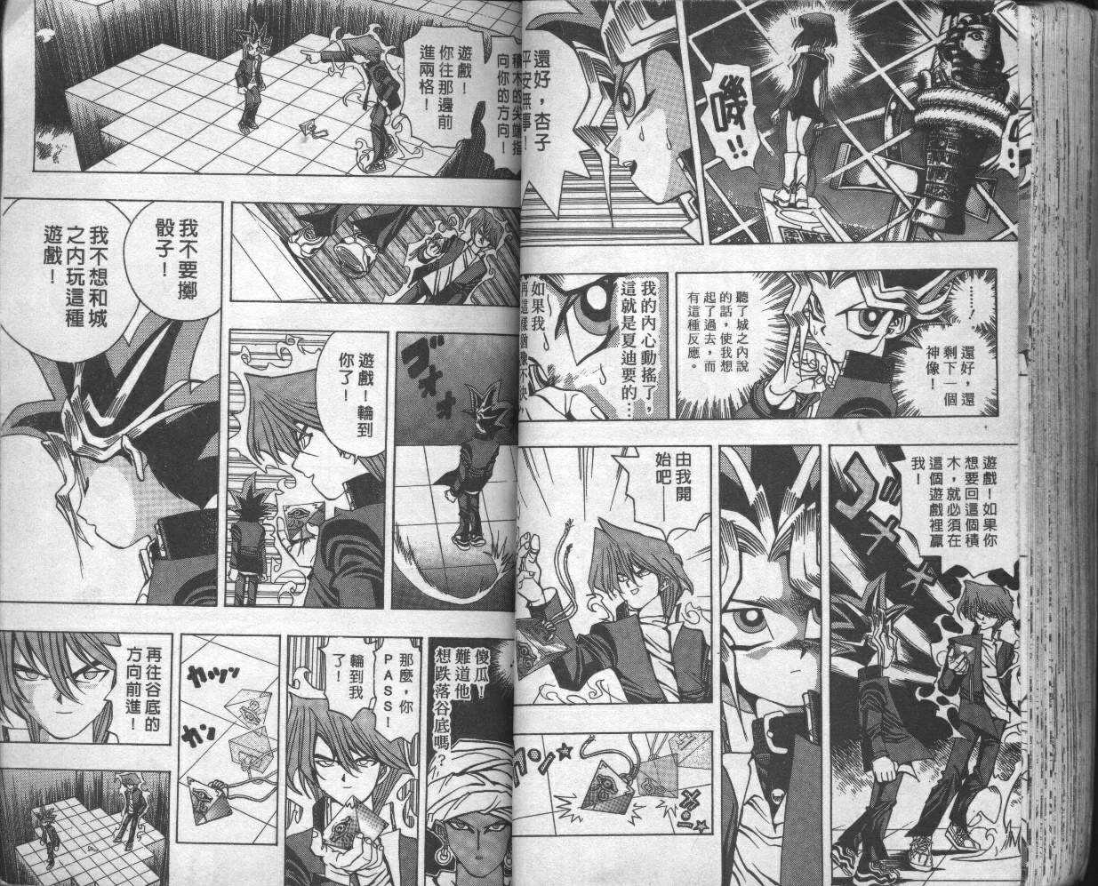 《游戏王》漫画最新章节第3卷免费下拉式在线观看章节第【46】张图片