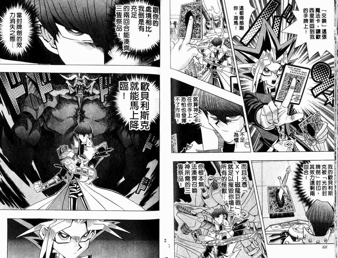 《游戏王》漫画最新章节第29卷免费下拉式在线观看章节第【35】张图片