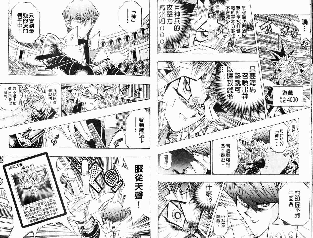 《游戏王》漫画最新章节第29卷免费下拉式在线观看章节第【30】张图片