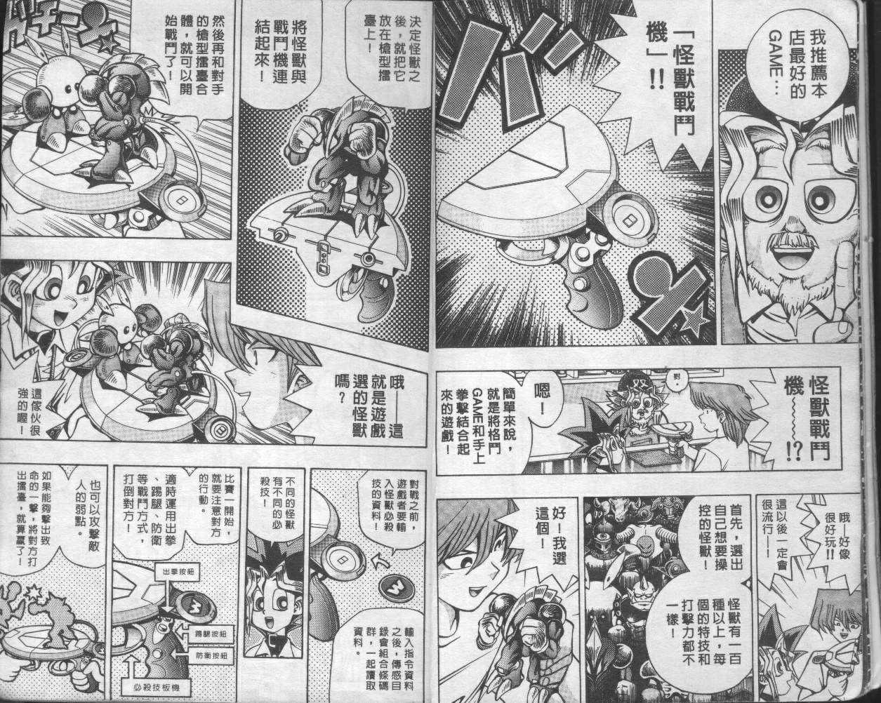 《游戏王》漫画最新章节第6卷免费下拉式在线观看章节第【6】张图片