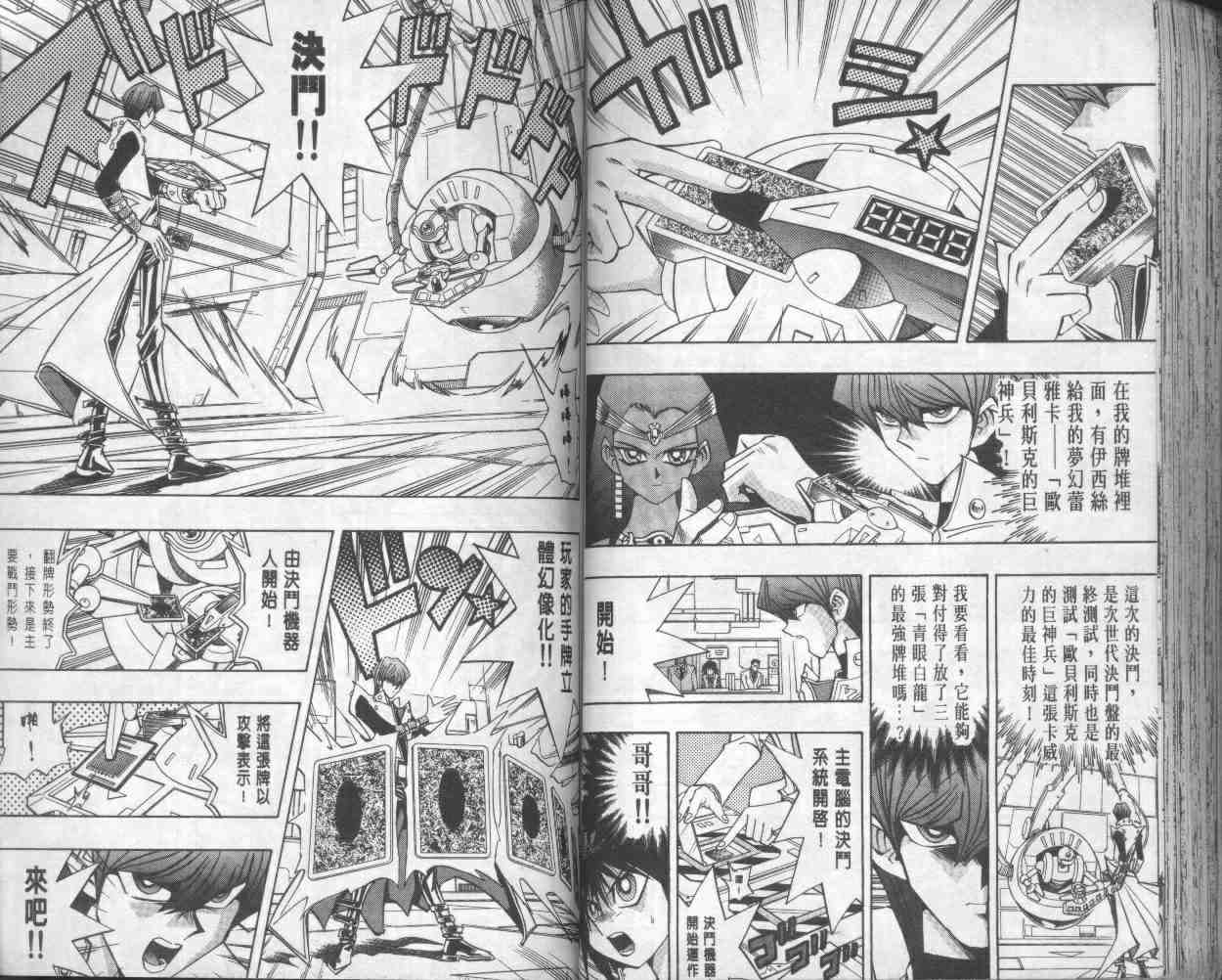 《游戏王》漫画最新章节第17卷免费下拉式在线观看章节第【60】张图片