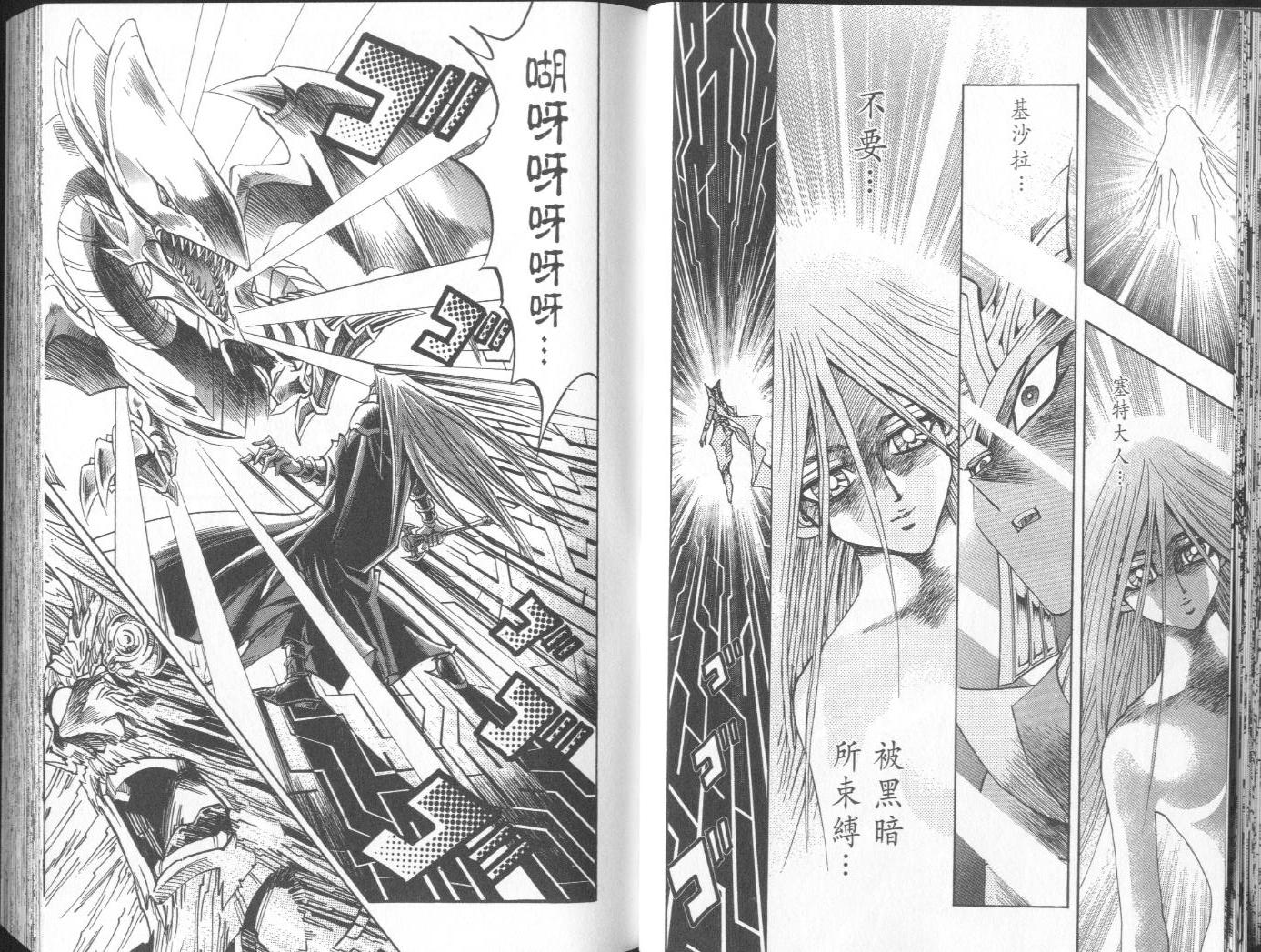 《游戏王》漫画最新章节第38卷免费下拉式在线观看章节第【23】张图片