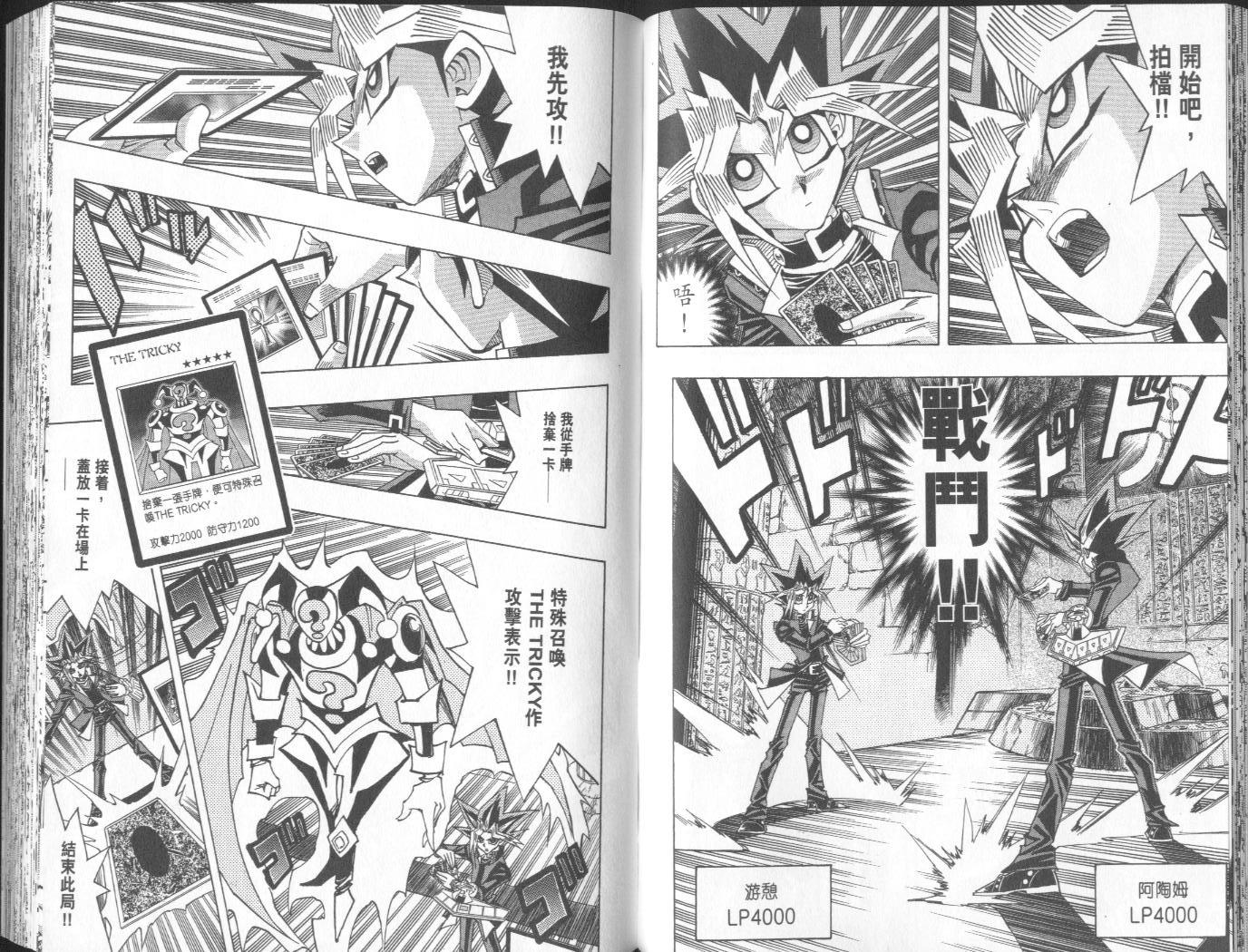 《游戏王》漫画最新章节第38卷免费下拉式在线观看章节第【57】张图片