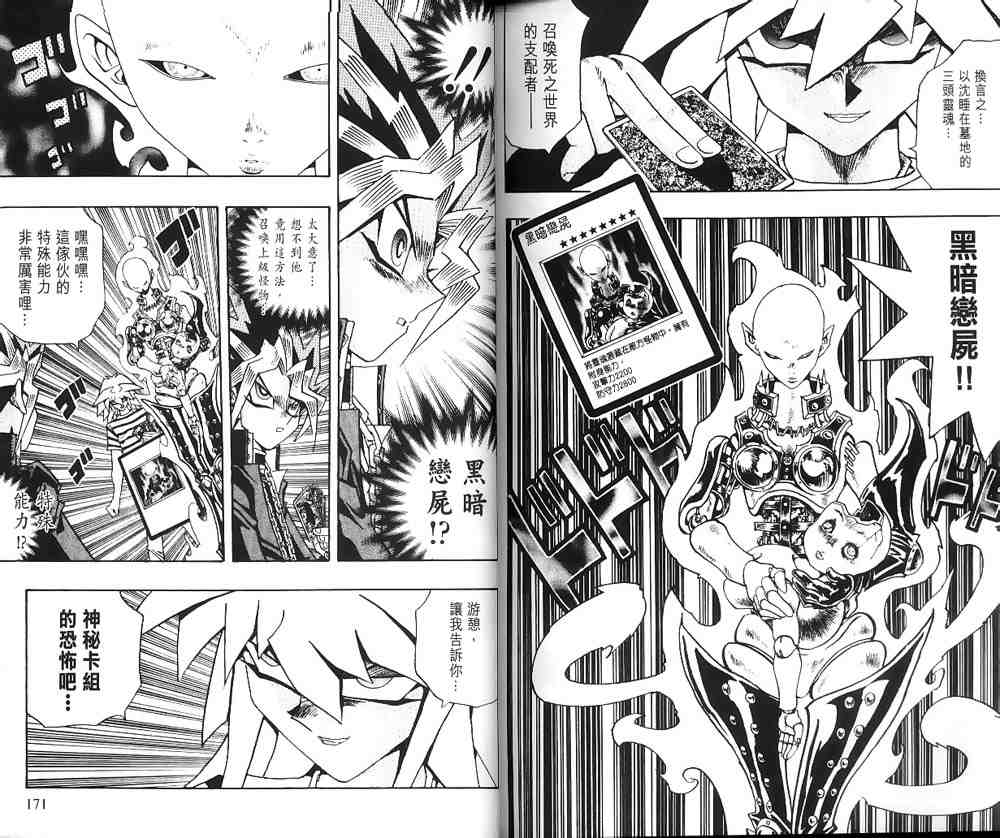 《游戏王》漫画最新章节第23卷免费下拉式在线观看章节第【83】张图片