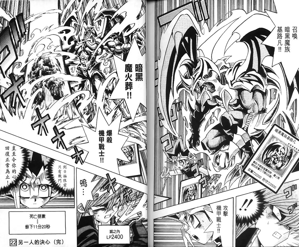 《游戏王》漫画最新章节第22卷免费下拉式在线观看章节第【91】张图片