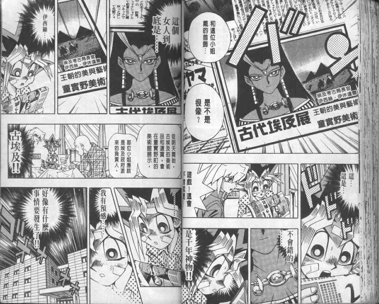 《游戏王》漫画最新章节第17卷免费下拉式在线观看章节第【42】张图片