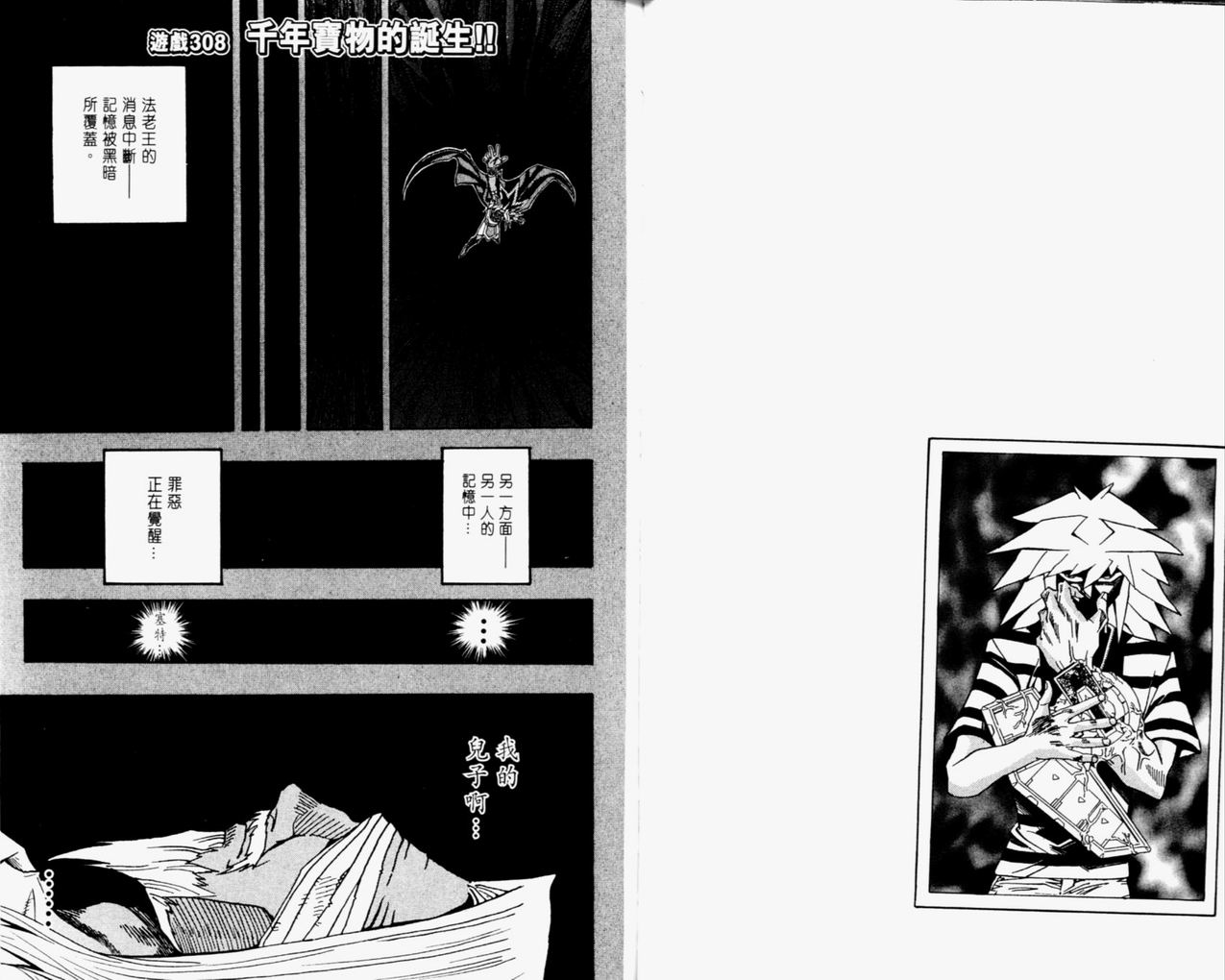 《游戏王》漫画最新章节第35卷免费下拉式在线观看章节第【24】张图片