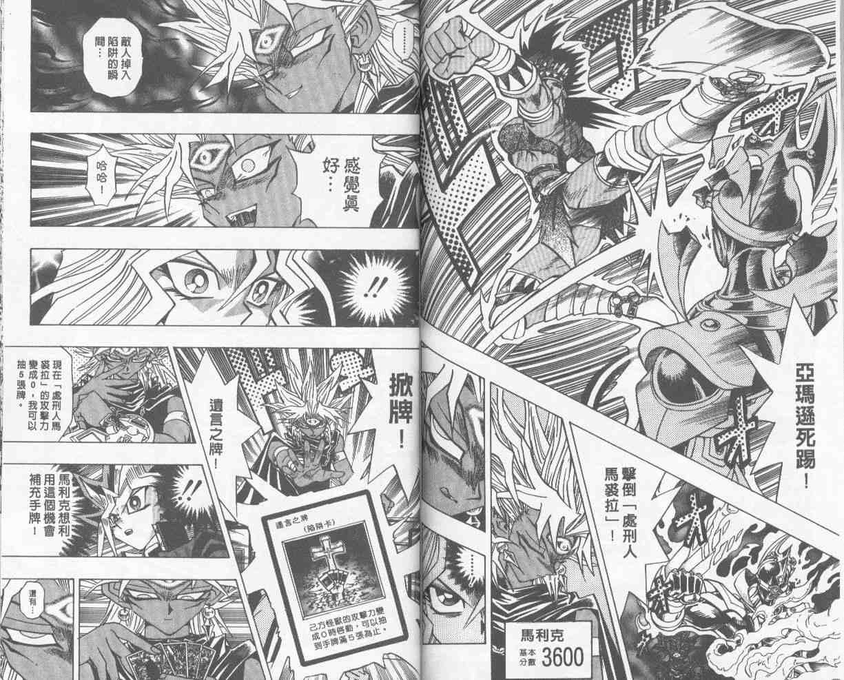 《游戏王》漫画最新章节第25卷免费下拉式在线观看章节第【69】张图片