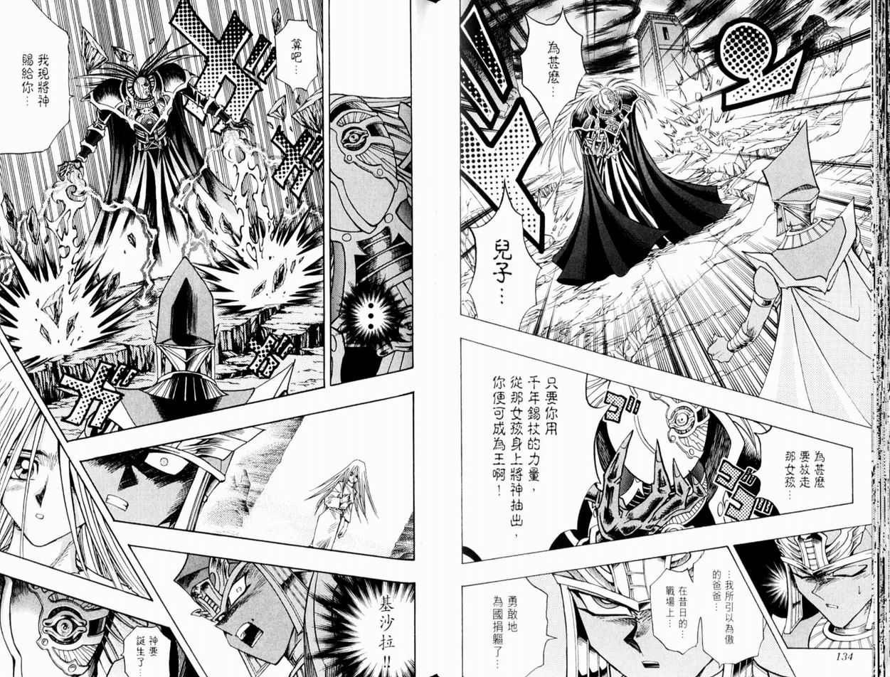 《游戏王》漫画最新章节第37卷免费下拉式在线观看章节第【69】张图片