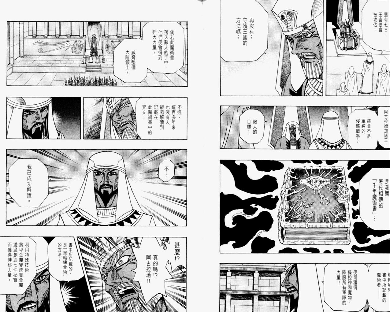 《游戏王》漫画最新章节第35卷免费下拉式在线观看章节第【26】张图片