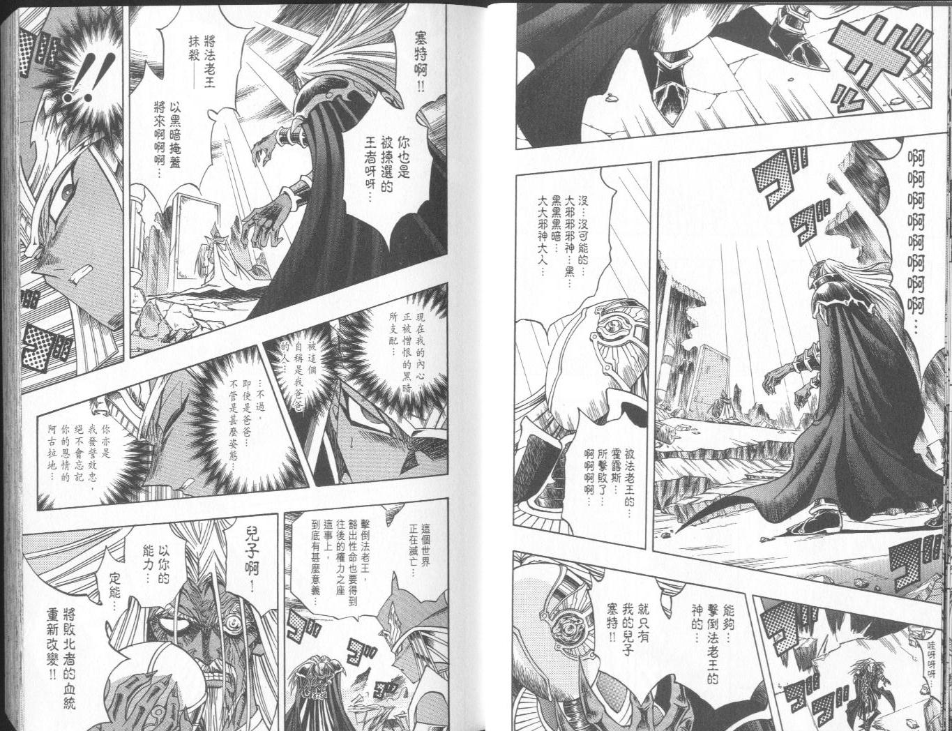 《游戏王》漫画最新章节第38卷免费下拉式在线观看章节第【11】张图片