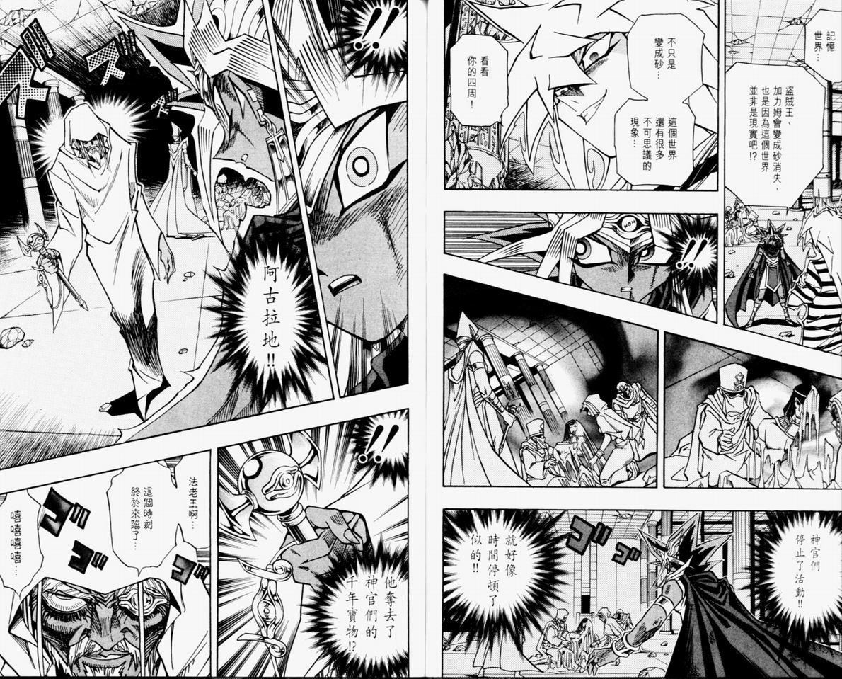 《游戏王》漫画最新章节第36卷免费下拉式在线观看章节第【47】张图片