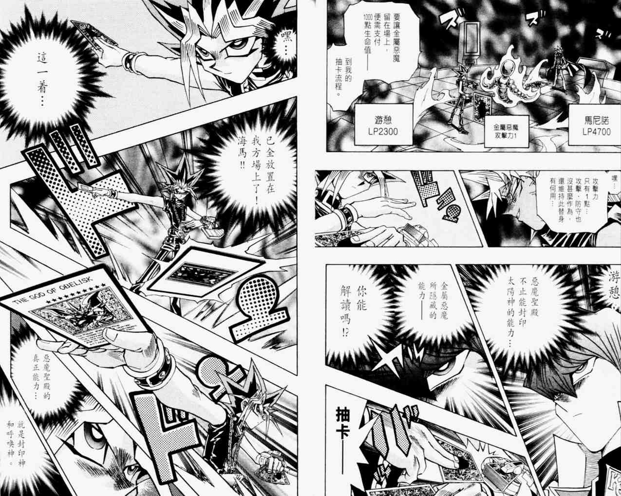 《游戏王》漫画最新章节第31卷免费下拉式在线观看章节第【21】张图片