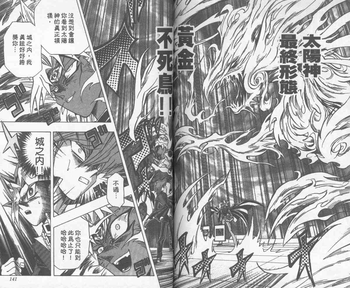 《游戏王》漫画最新章节第28卷免费下拉式在线观看章节第【71】张图片