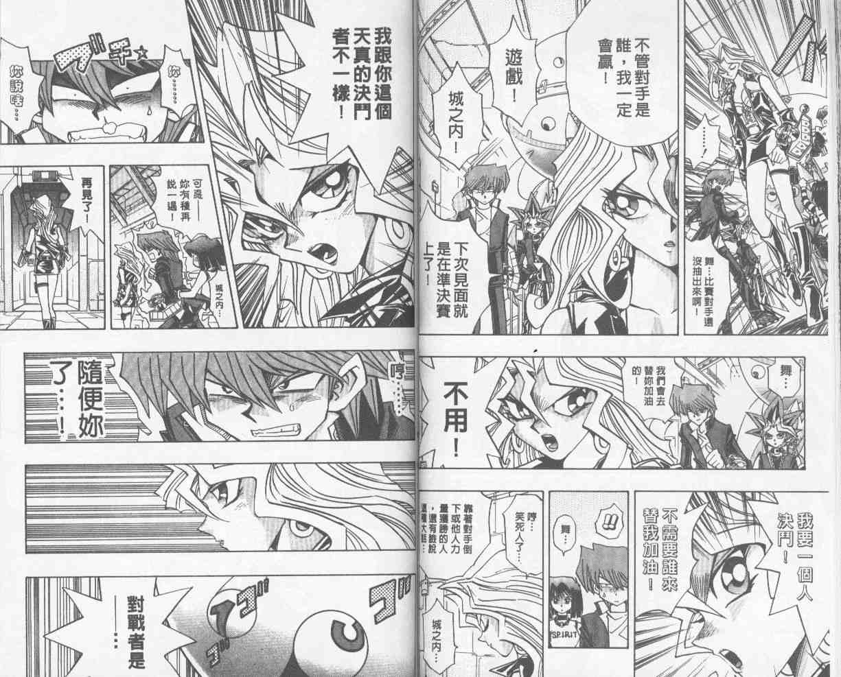 《游戏王》漫画最新章节第25卷免费下拉式在线观看章节第【40】张图片