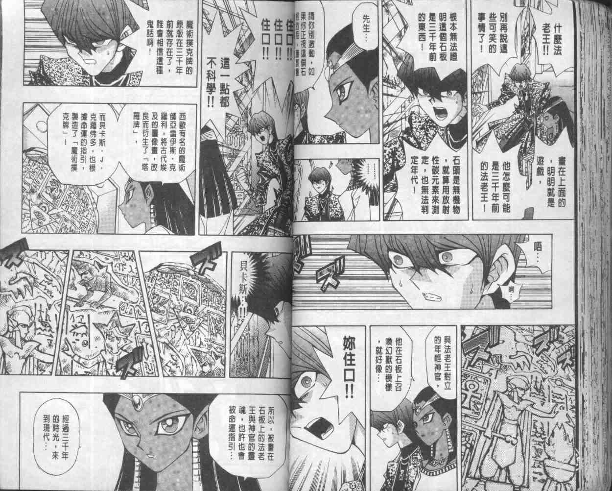 《游戏王》漫画最新章节第17卷免费下拉式在线观看章节第【49】张图片