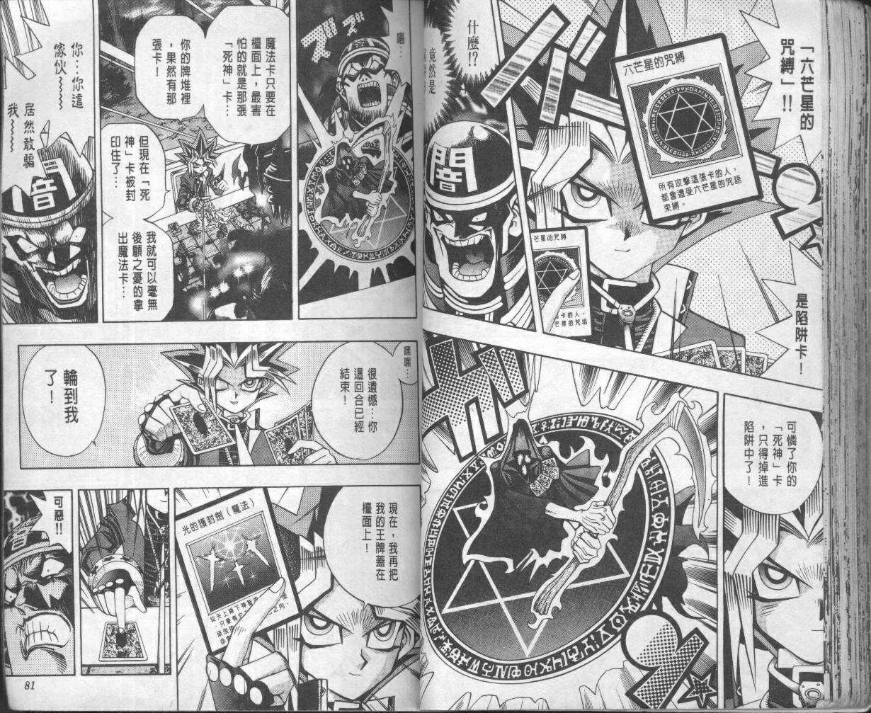 《游戏王》漫画最新章节第10卷免费下拉式在线观看章节第【42】张图片