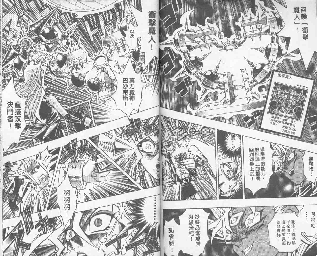 《游戏王》漫画最新章节第25卷免费下拉式在线观看章节第【80】张图片