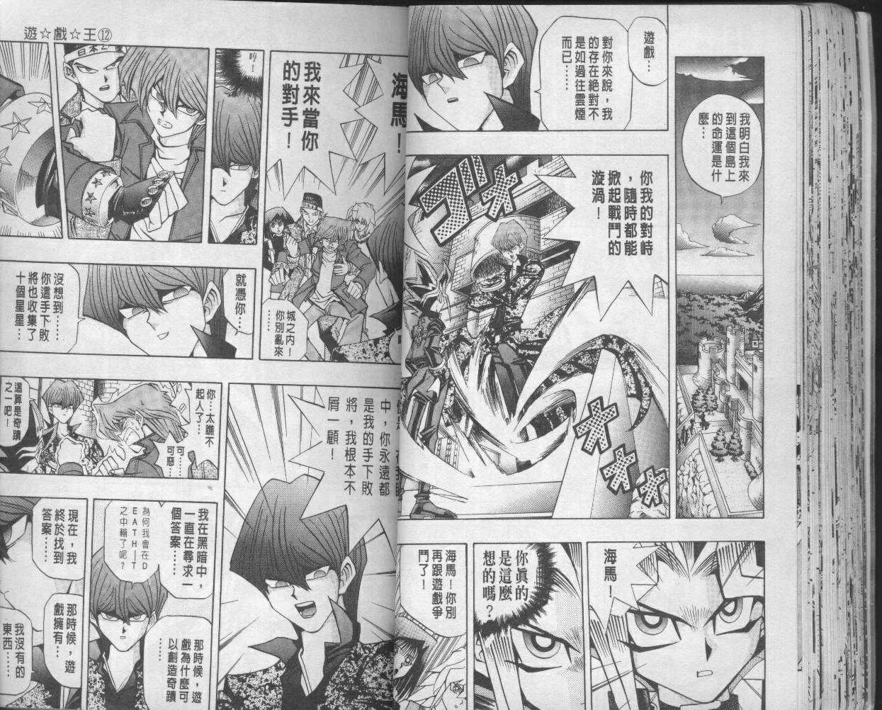 《游戏王》漫画最新章节第12卷免费下拉式在线观看章节第【38】张图片