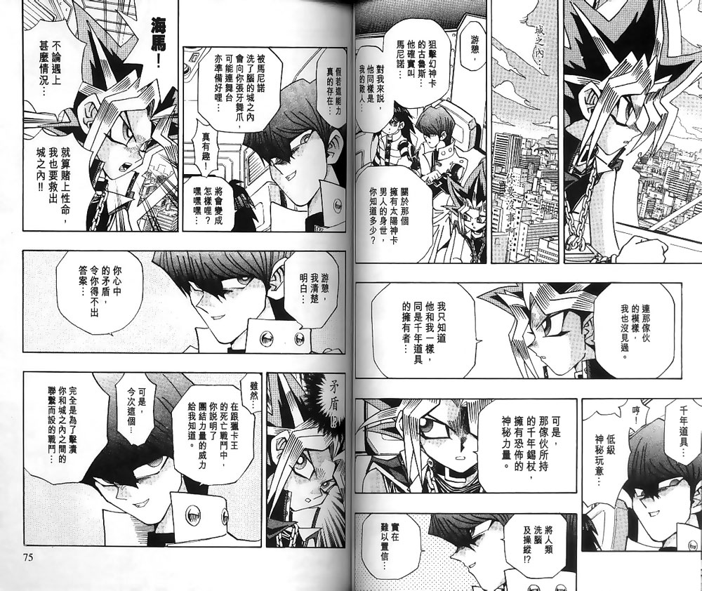 《游戏王》漫画最新章节第22卷免费下拉式在线观看章节第【35】张图片