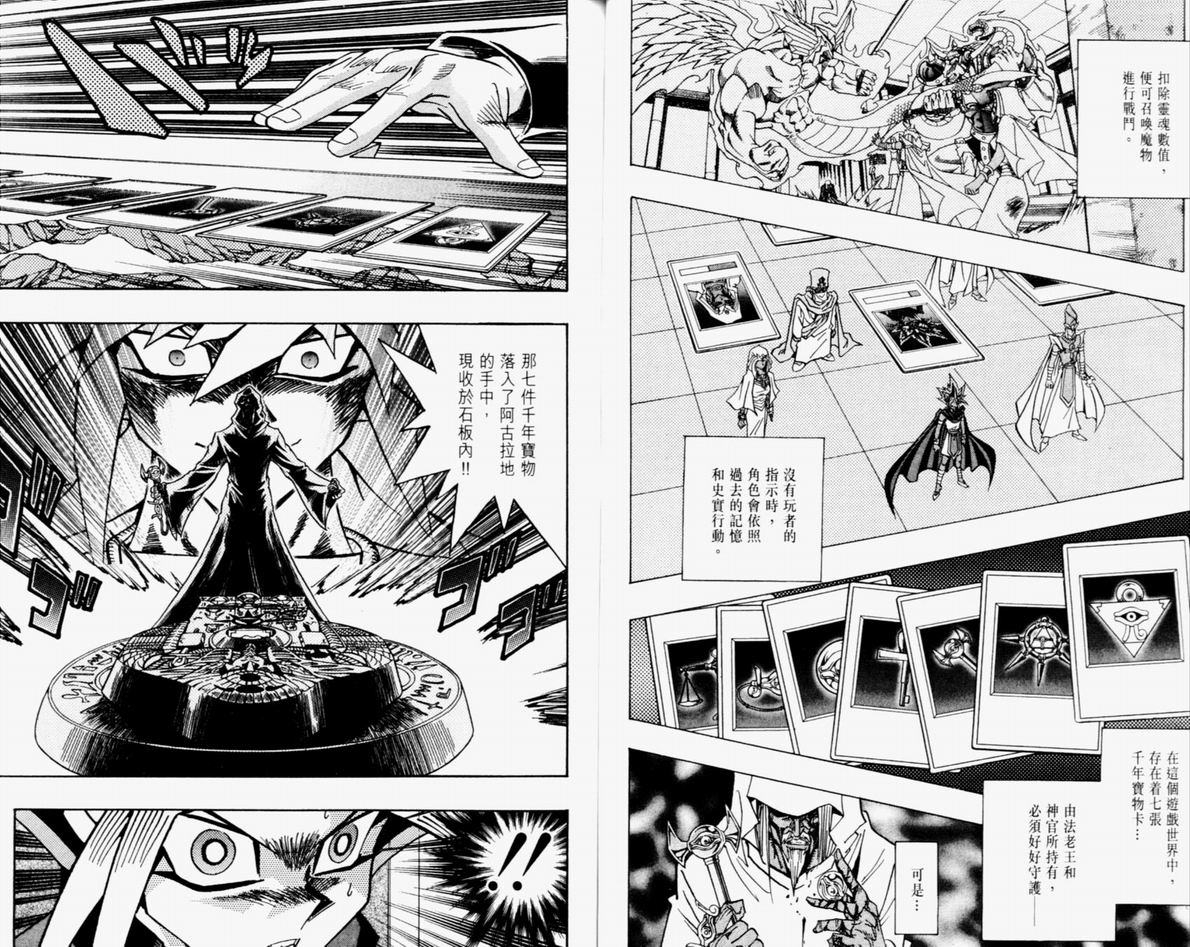 《游戏王》漫画最新章节第36卷免费下拉式在线观看章节第【60】张图片