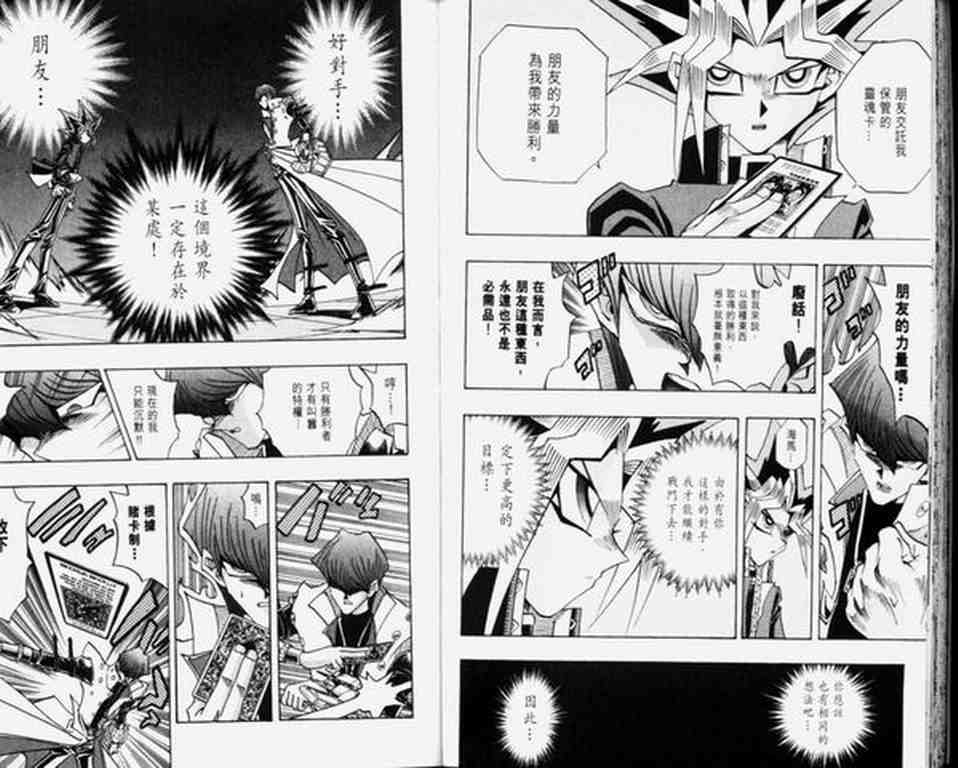 《游戏王》漫画最新章节第30卷免费下拉式在线观看章节第【39】张图片