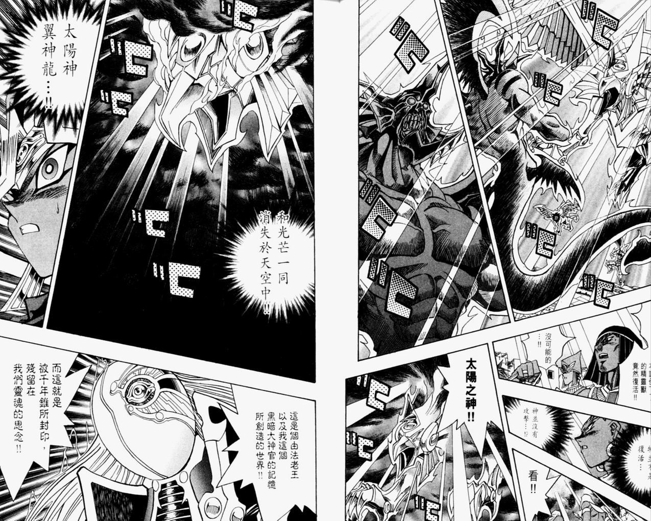 《游戏王》漫画最新章节第35卷免费下拉式在线观看章节第【5】张图片