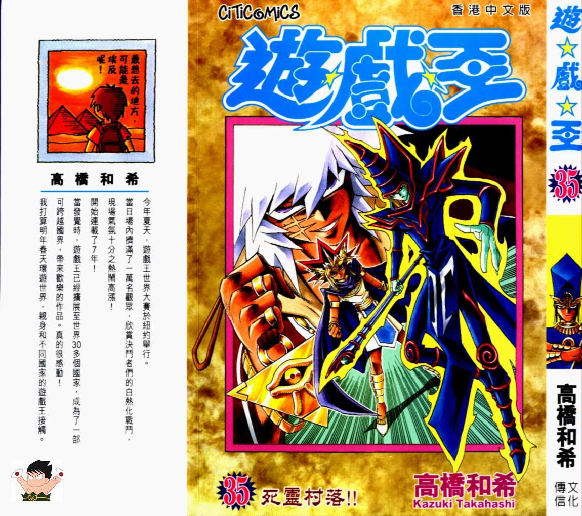 《游戏王》漫画最新章节第35卷免费下拉式在线观看章节第【1】张图片