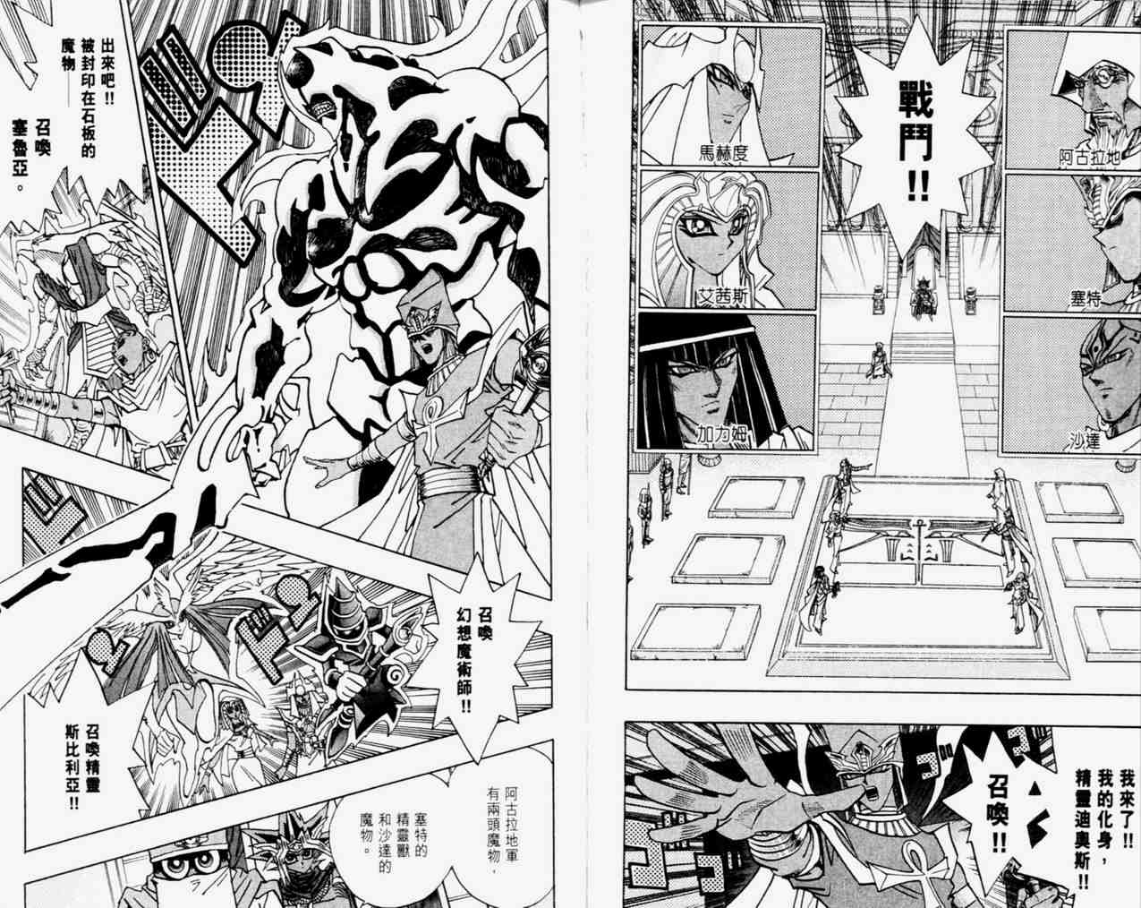 《游戏王》漫画最新章节第33卷免费下拉式在线观看章节第【37】张图片