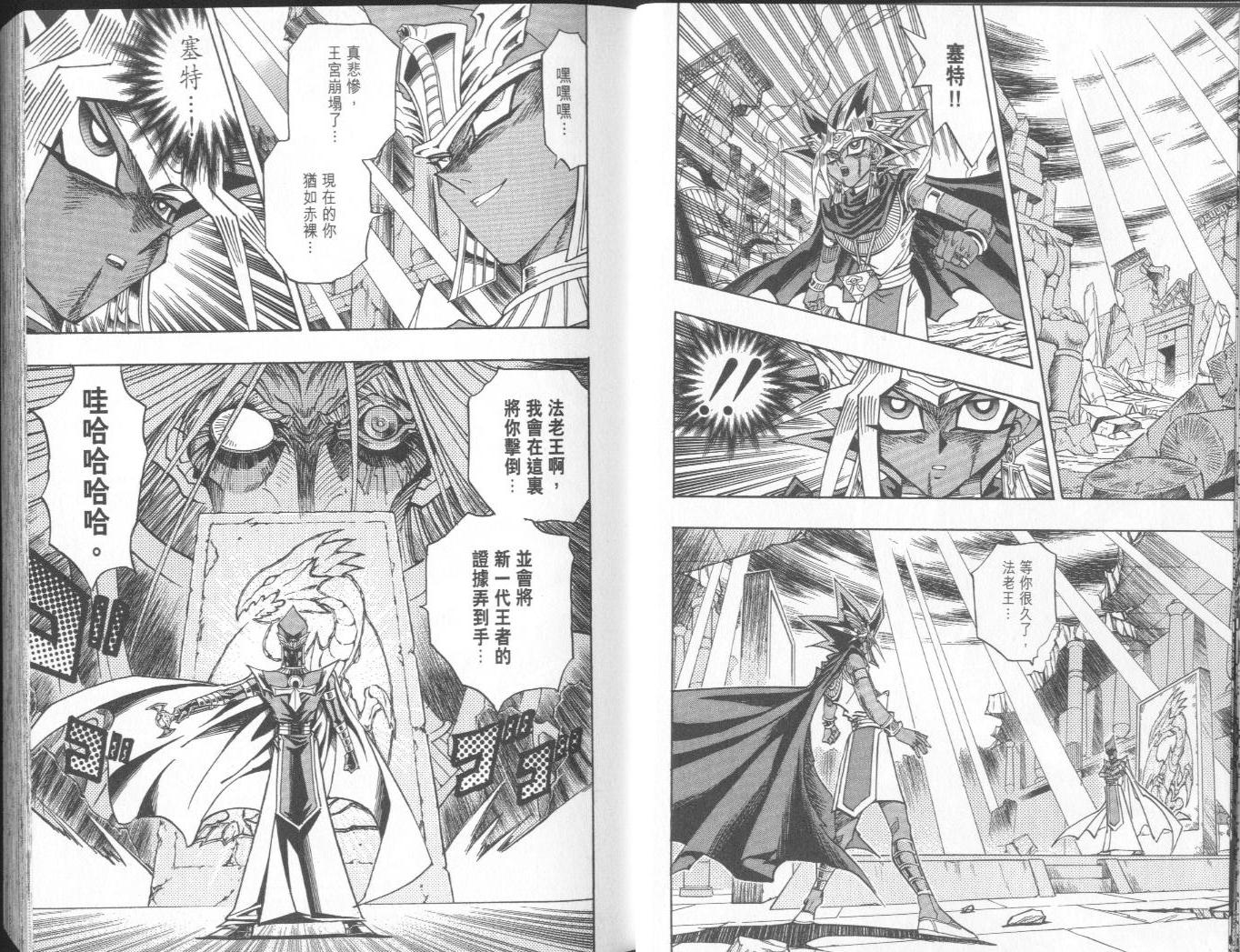 《游戏王》漫画最新章节第38卷免费下拉式在线观看章节第【13】张图片