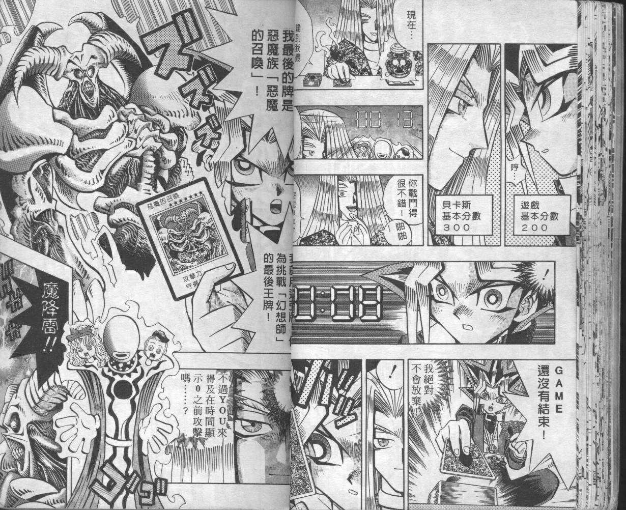 《游戏王》漫画最新章节第8卷免费下拉式在线观看章节第【22】张图片