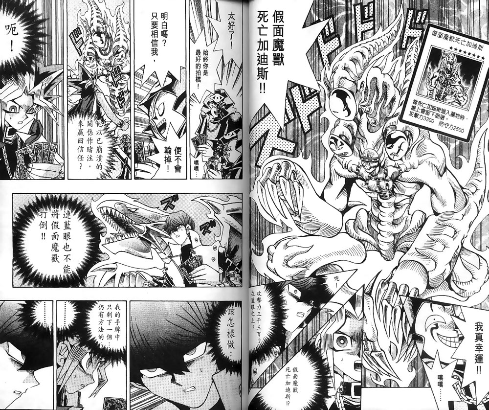 《游戏王》漫画最新章节第22卷免费下拉式在线观看章节第【7】张图片