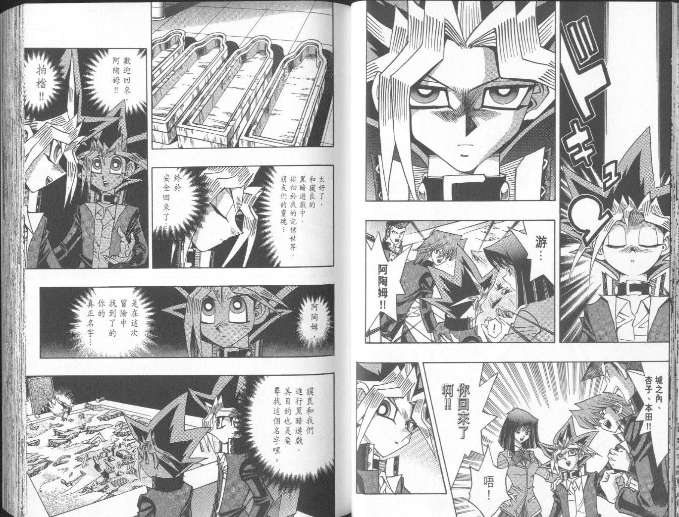 《游戏王》漫画最新章节第38卷免费下拉式在线观看章节第【30】张图片