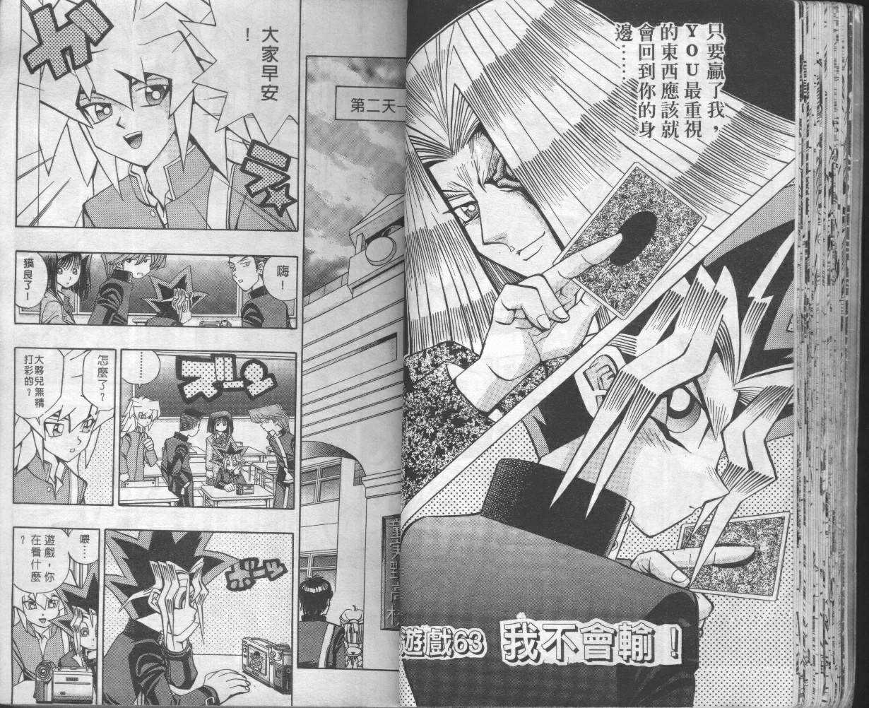 《游戏王》漫画最新章节第8卷免费下拉式在线观看章节第【26】张图片