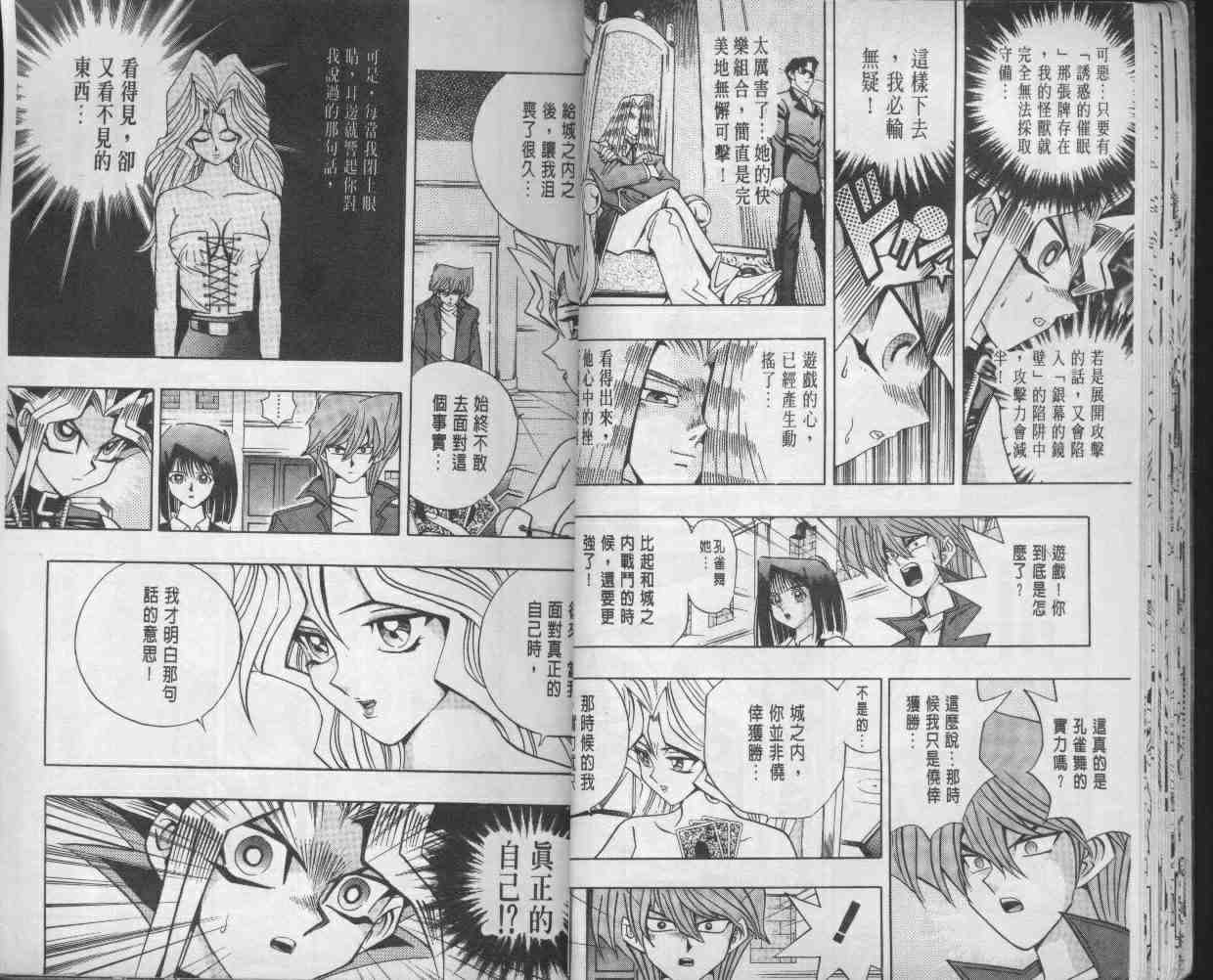 《游戏王》漫画最新章节第14卷免费下拉式在线观看章节第【20】张图片