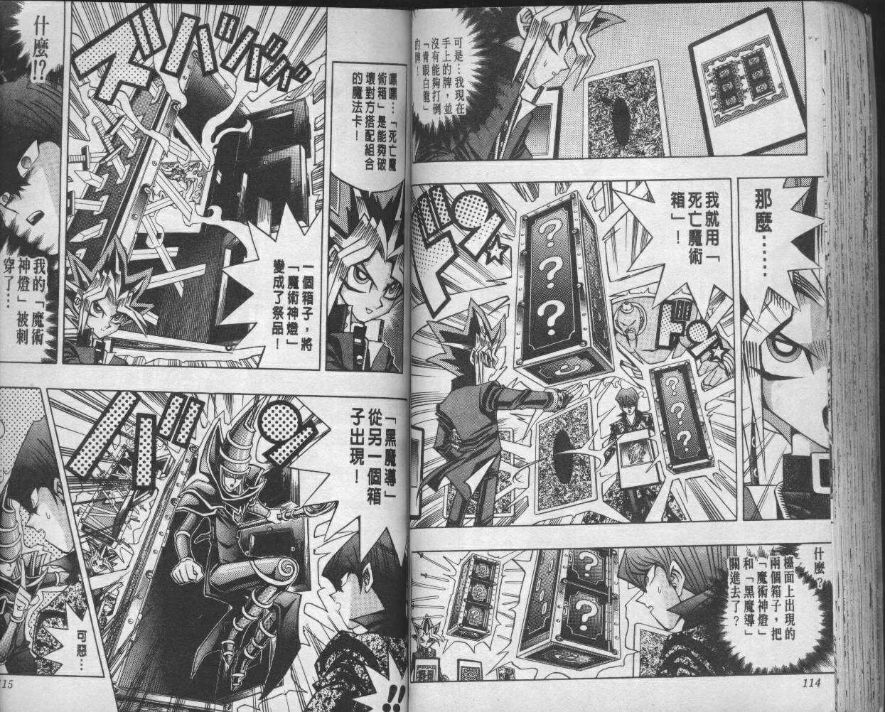 《游戏王》漫画最新章节第12卷免费下拉式在线观看章节第【59】张图片