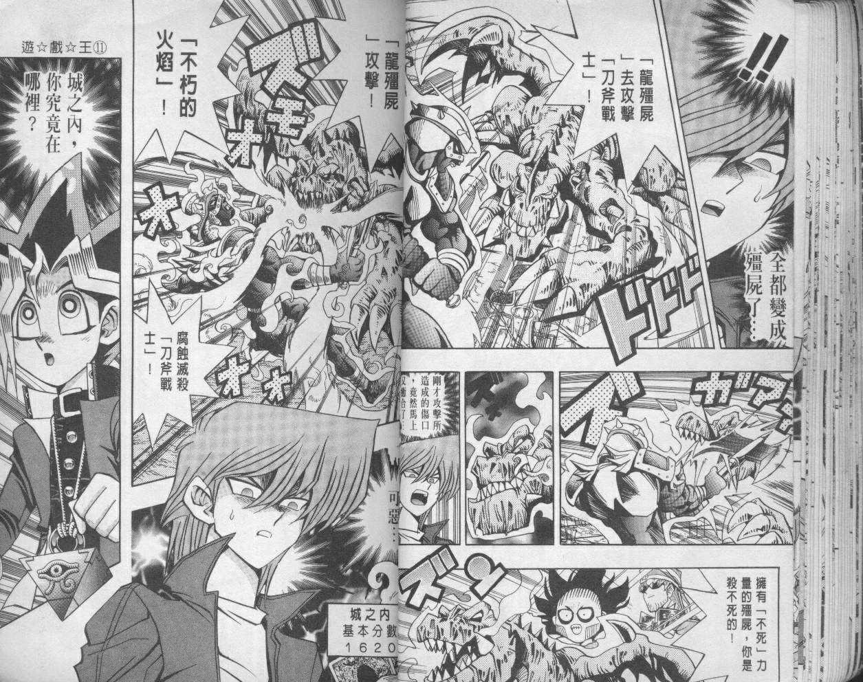 《游戏王》漫画最新章节第11卷免费下拉式在线观看章节第【26】张图片