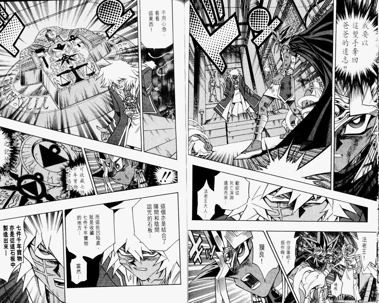 《游戏王》漫画最新章节第35卷免费下拉式在线观看章节第【78】张图片