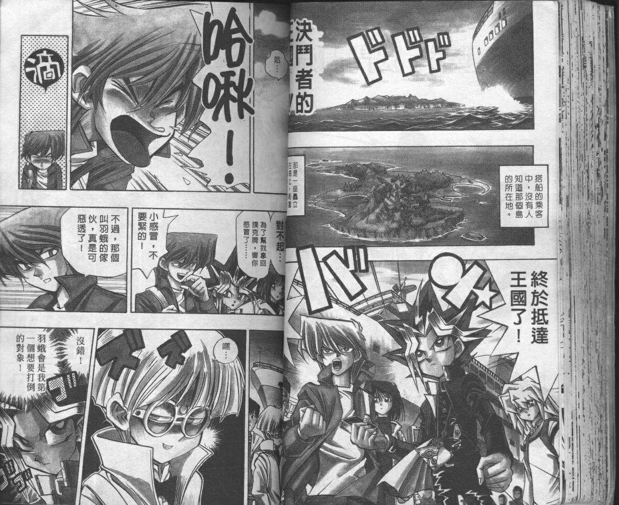 《游戏王》漫画最新章节第8卷免费下拉式在线观看章节第【48】张图片