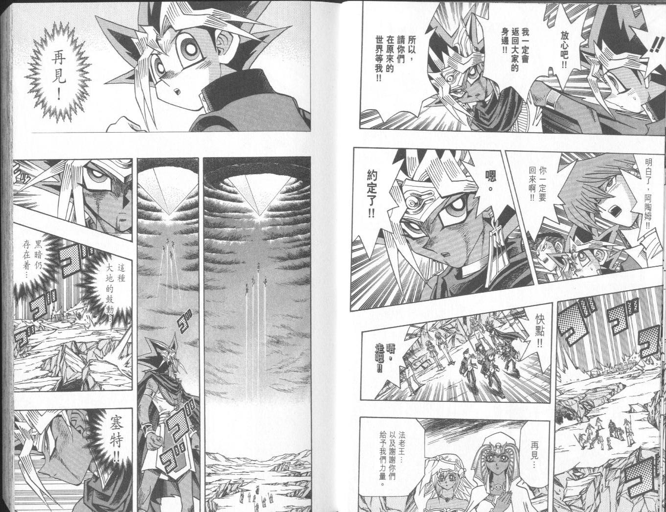 《游戏王》漫画最新章节第38卷免费下拉式在线观看章节第【9】张图片