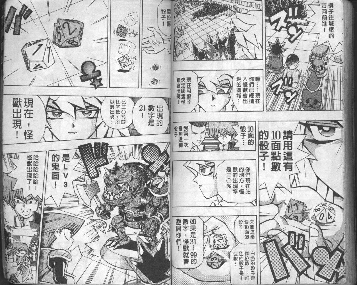 《游戏王》漫画最新章节第6卷免费下拉式在线观看章节第【97】张图片