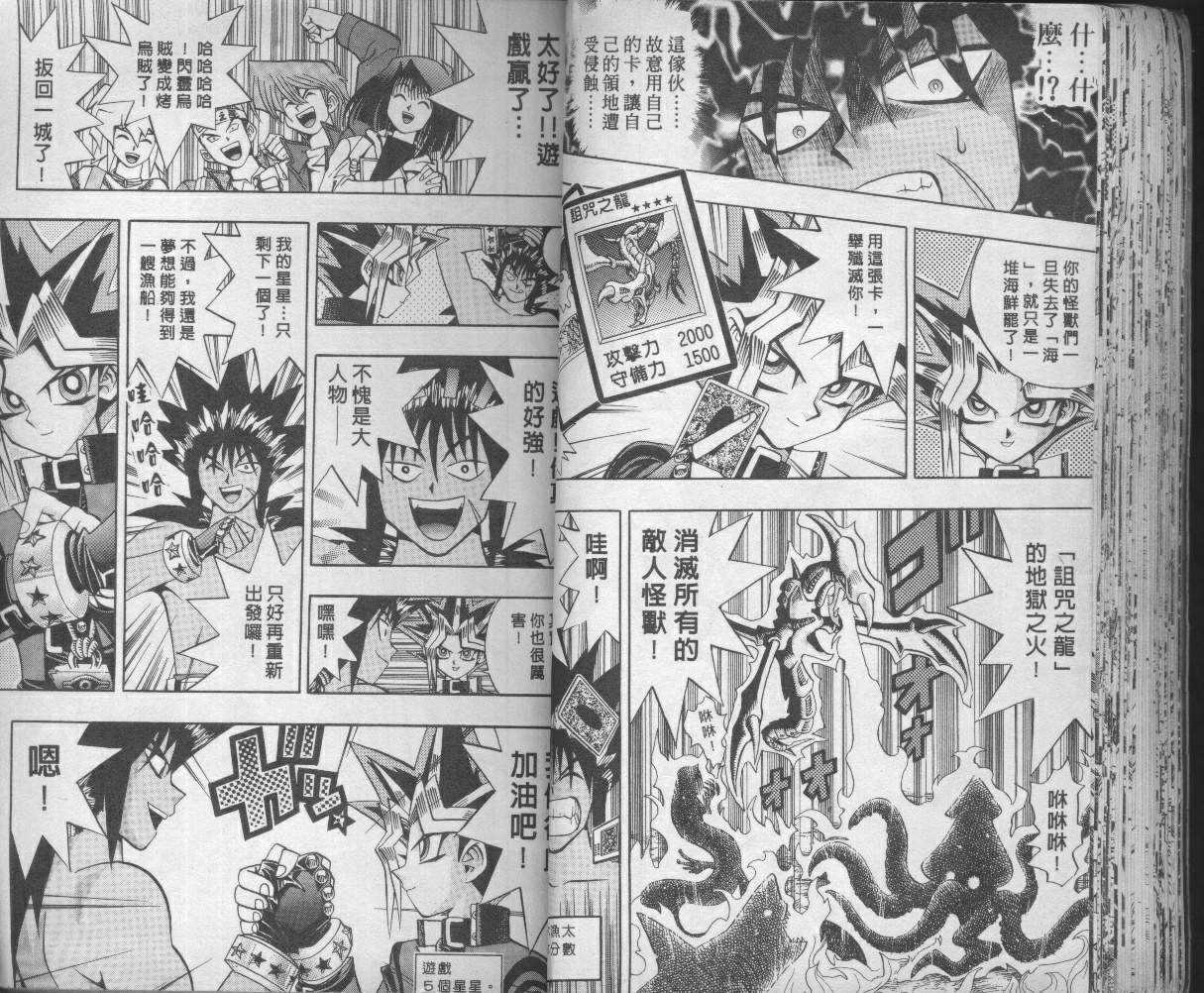 《游戏王》漫画最新章节第9卷免费下拉式在线观看章节第【36】张图片