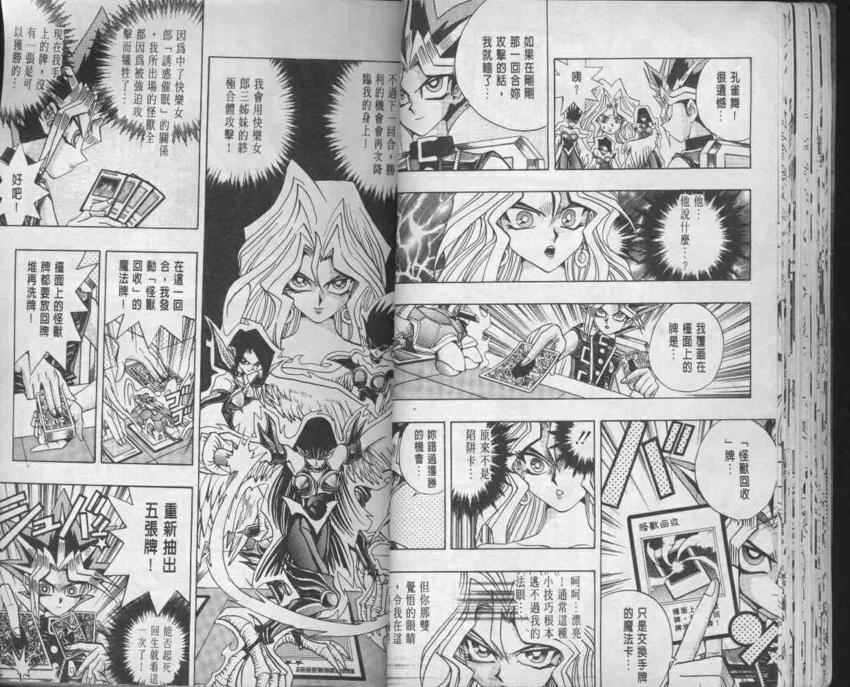 《游戏王》漫画最新章节第14卷免费下拉式在线观看章节第【29】张图片