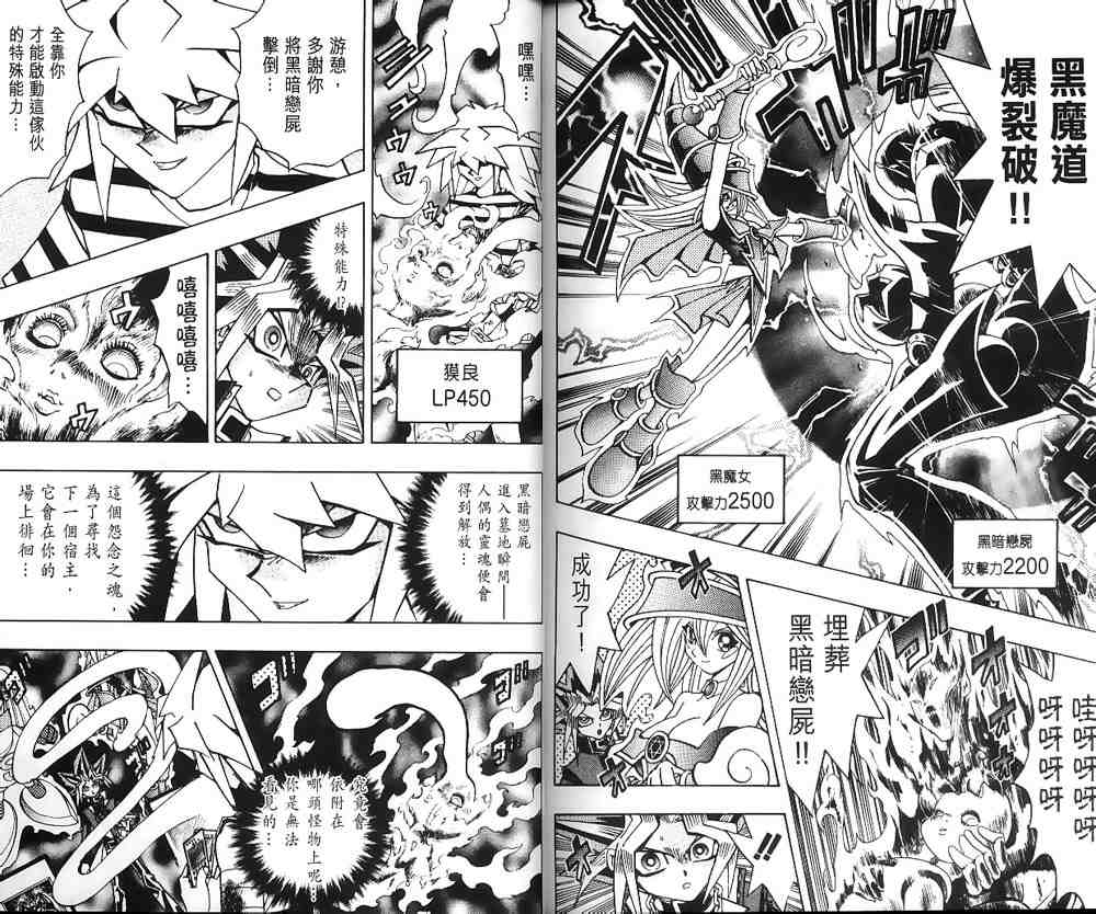 《游戏王》漫画最新章节第23卷免费下拉式在线观看章节第【88】张图片